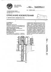 Подъемник (патент 1643396)