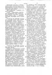 Устройство для измерения остаточного затухания канала связи (патент 1197100)
