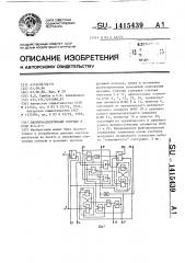 Двоично-десятичный счетчик в коде 8-4-2-1 (патент 1415439)