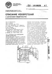 Устройство для распределения заданий процессорам (патент 1410029)