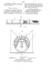 Устройство для групповой раскряжевки лесоматериалов (патент 905069)
