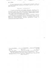 Патент ссср  113043 (патент 113043)