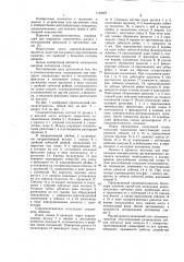 Спиценатягиватель (патент 1146027)