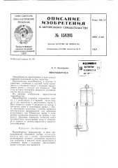 Патент ссср  158393 (патент 158393)