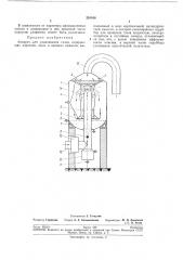 Аппарат для улавливания газов (патент 210100)