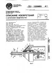 Формователь скважин в грунте (патент 1530693)