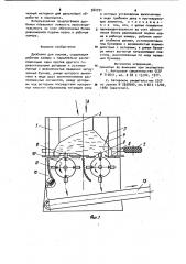 Дробилка для кормов (патент 982791)