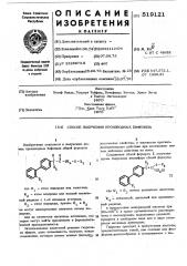 Способ получения производных бифенила (патент 519121)