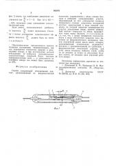 Геркон (патент 562876)