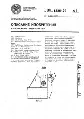 Шарнирная опора самосвальной платформы транспортного средства (патент 1326479)