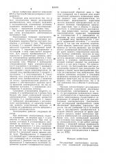 Регулируемый электроприводпостоянного toka (патент 803094)