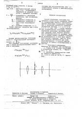 Способ получения голограмм без опорного пучка (патент 728528)