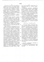 Кесонная форма (патент 644591)