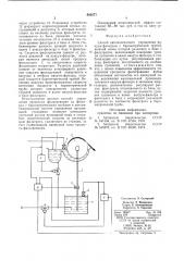 Способ автоматического управления вакуум-фильтром с барометроической трубой (патент 664671)