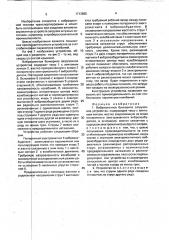 Вибрационное бункерное загрузочное устройство (патент 1713865)
