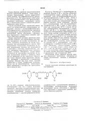 Способ получения активных красителей (патент 301933)