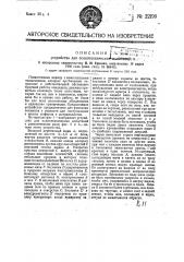Устройство для психотехнических испытании (патент 22199)