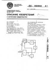 Устройство для извлечения квадратного корня (патент 1654842)
