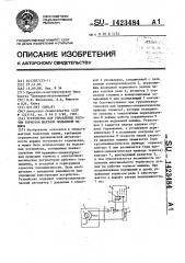 Устройство для управления рабочим тормозом шахтной подъемной машины (патент 1423484)