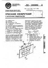 Устройство для электрохимической обработки микроленты (патент 1044683)