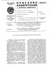 Линия для сортирования корнеклубнеплодов (патент 980678)