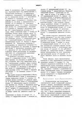 Распределитель для коммутации электрических цепей (патент 452871)