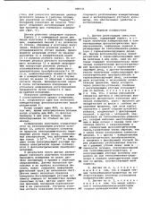 Датчик регистрации светового излучения (патент 989331)