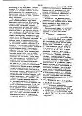 Устройство для уплотнения балласта железнодорожного пути (патент 931889)