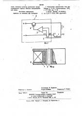 Устройство стабилизации тока в электромагнитной линзе (патент 966789)