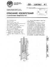 Способ центробежного литья прокатных валков (патент 1297987)