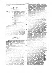 Вычислитель угла атаки (патент 1129630)