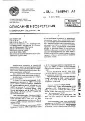 Способ получения фосфорно-калийного удобрения (патент 1648941)