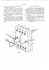 Устройство для раскрывания пакетов (патент 589160)