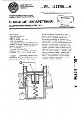 Уровнемер сыпучих материалов (патент 1174761)