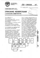 Устройство для дешифрации кодовых сигналов автоблокировки (патент 1395535)