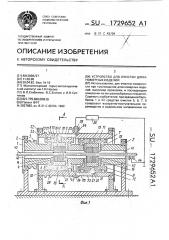 Устройство для очистки длинномерных изделий (патент 1729652)