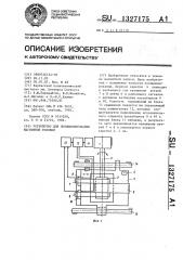 Устройство для позиционирования магнитной головки (патент 1327175)