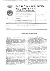 Способ получения хлораля (патент 387964)