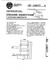 Цифровой фильтр (патент 1193777)
