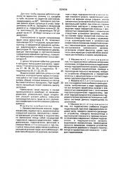 Лесозаготовительная машина (патент 1824098)