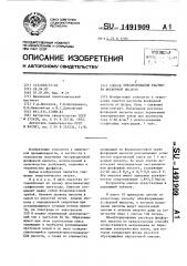 Способ обесфторивания раствора фосфорной кислоты (патент 1491909)