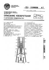 Плунжерный насос (патент 1536036)