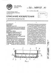 Устройство для просеивания сыпучего материала (патент 1659127)
