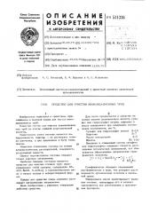 Средство для очистки канализационных труб (патент 511336)