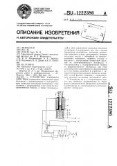 Устройство ударного действия (патент 1222386)