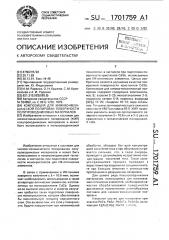 Композиция для химико-механической полировки поверхности полупроводниковых кристаллов (патент 1701759)