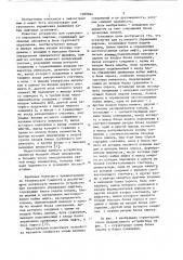 Устройство для группового управления лифтами (патент 1089024)