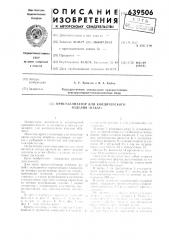 Кристаллизатор для кондитерского изделия