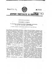 Телеграфный аппарат (патент 35245)