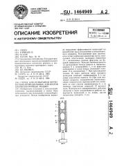 Стенд для испытания вертикально-шпиндельных аппаратов хлопкоуборочных машин (патент 1464949)